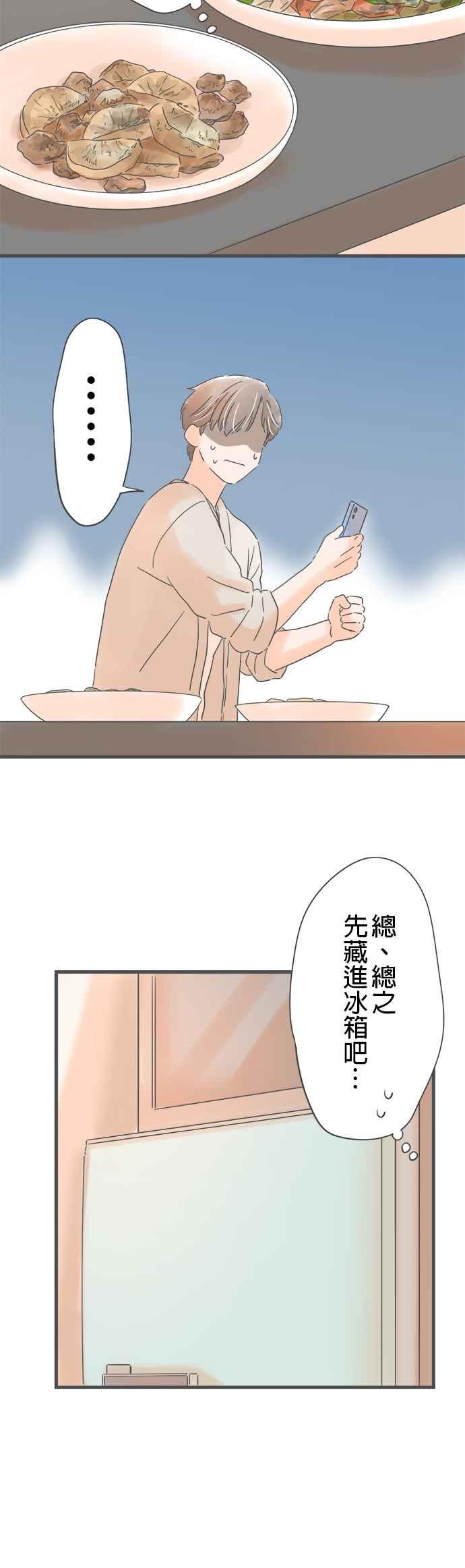 《重要的日子总是雨》第226话 他的另一面 第18页