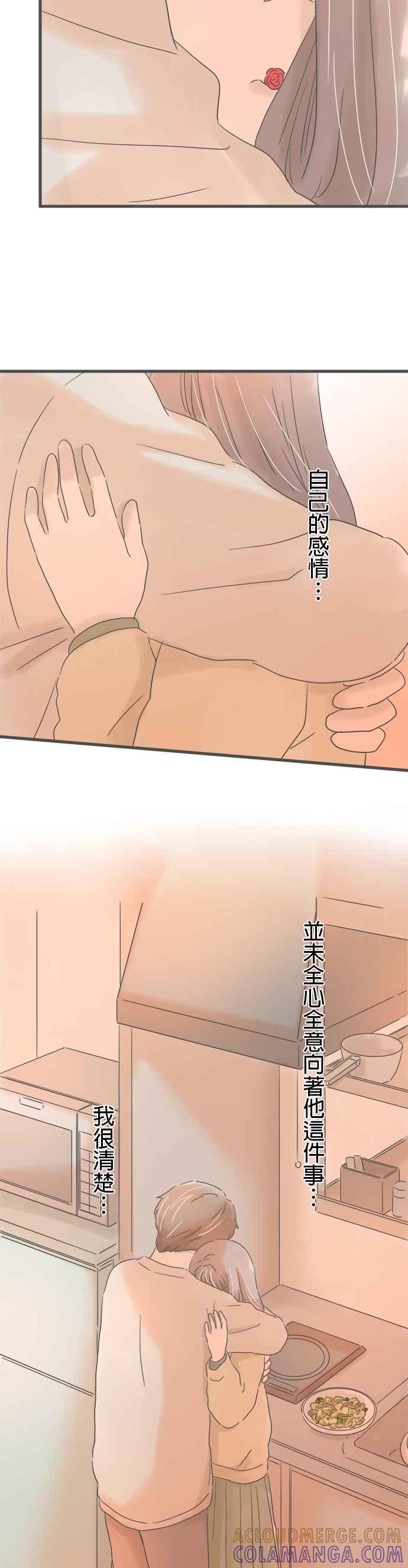 《重要的日子总是雨》第226话 他的另一面 第31页