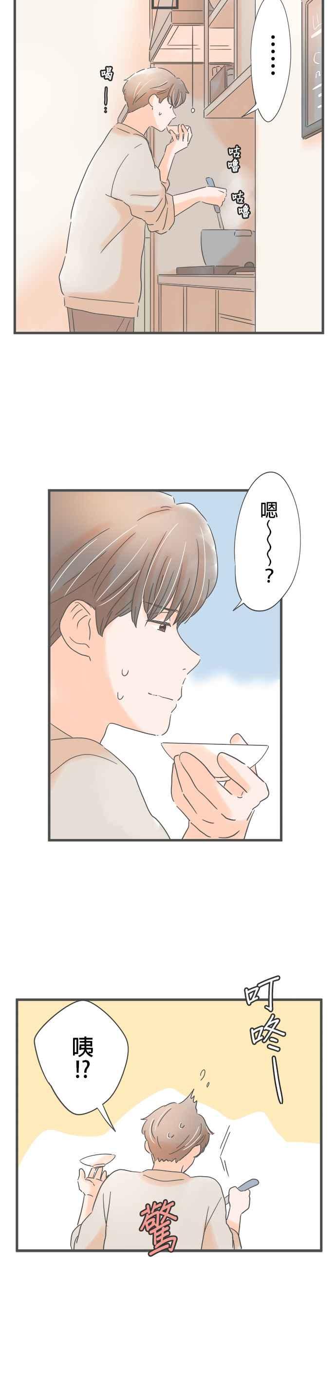 《重要的日子总是雨》第226话 他的另一面 第16页
