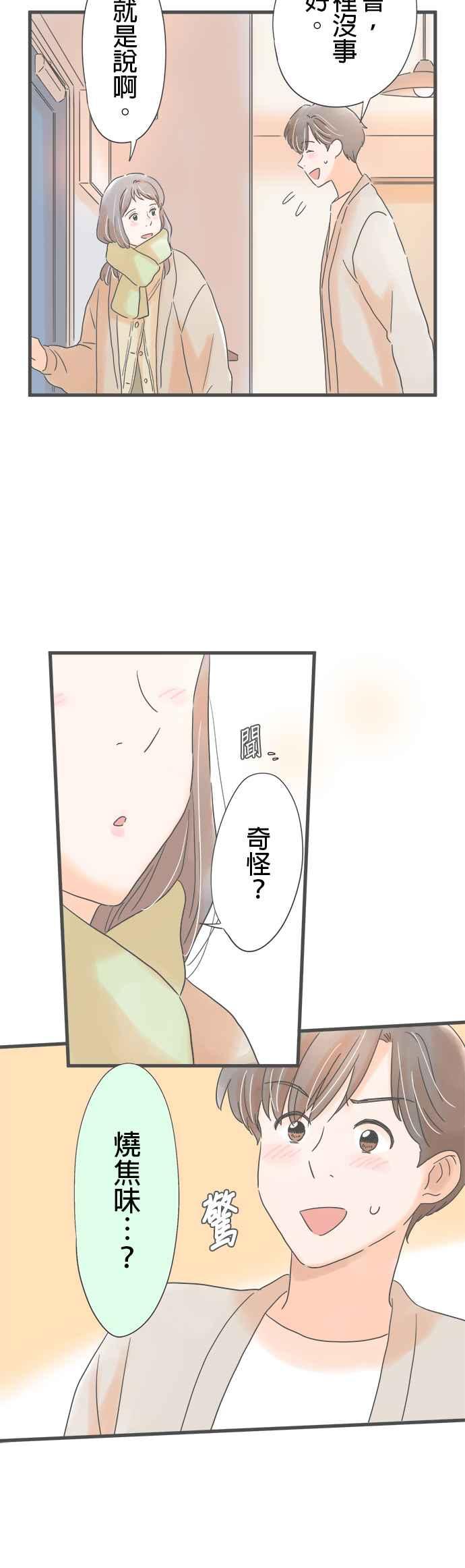 《重要的日子总是雨》第226话 他的另一面 第20页