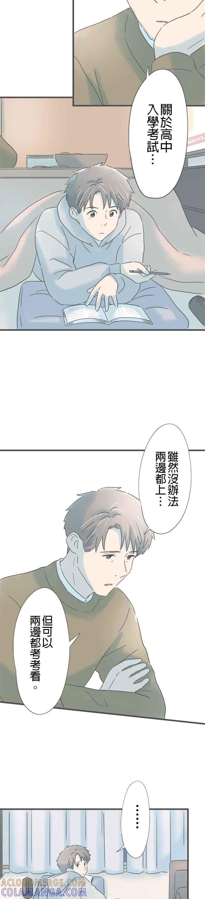 《重要的日子总是雨》第226话 他的另一面 第3页
