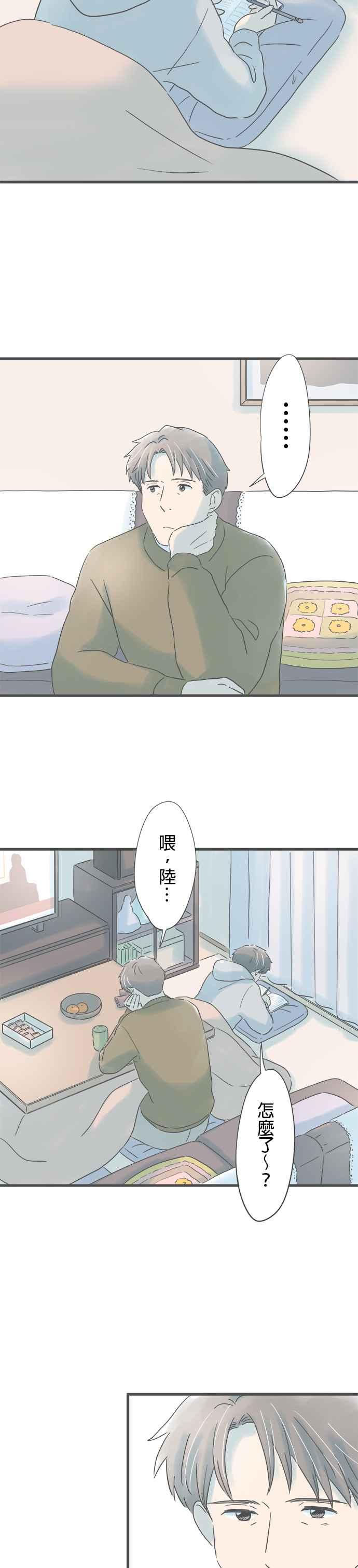 《重要的日子总是雨》第226话 他的另一面 第2页