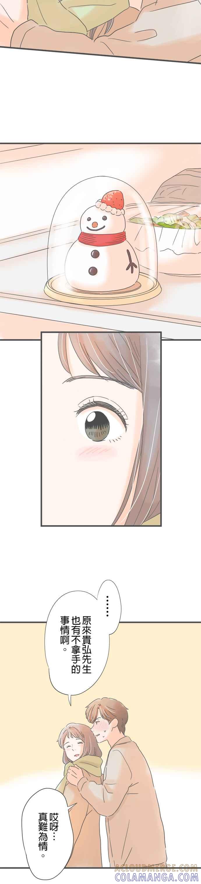 《重要的日子总是雨》第226话 他的另一面 第23页