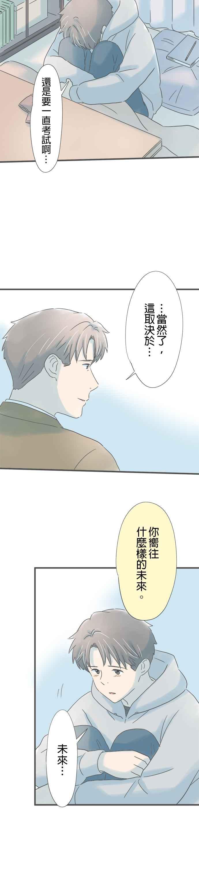 《重要的日子总是雨》第226话 他的另一面 第8页