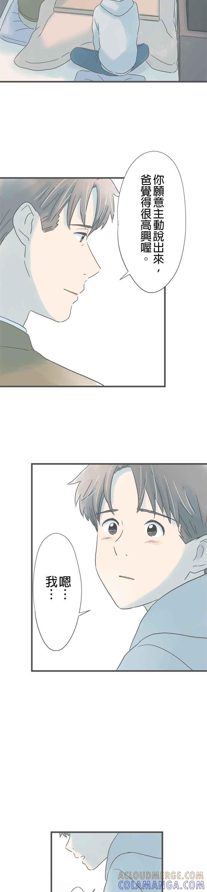 《重要的日子总是雨》第226话 他的另一面 第11页
