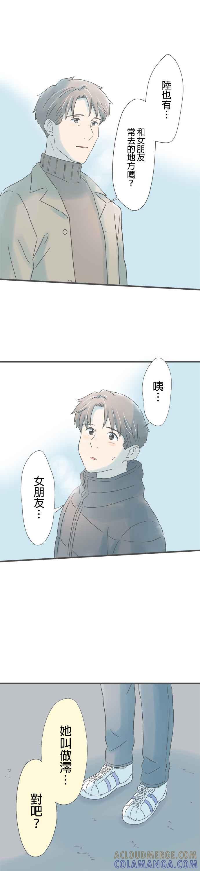 《重要的日子总是雨》第227话 与重要之人的记忆 第21页