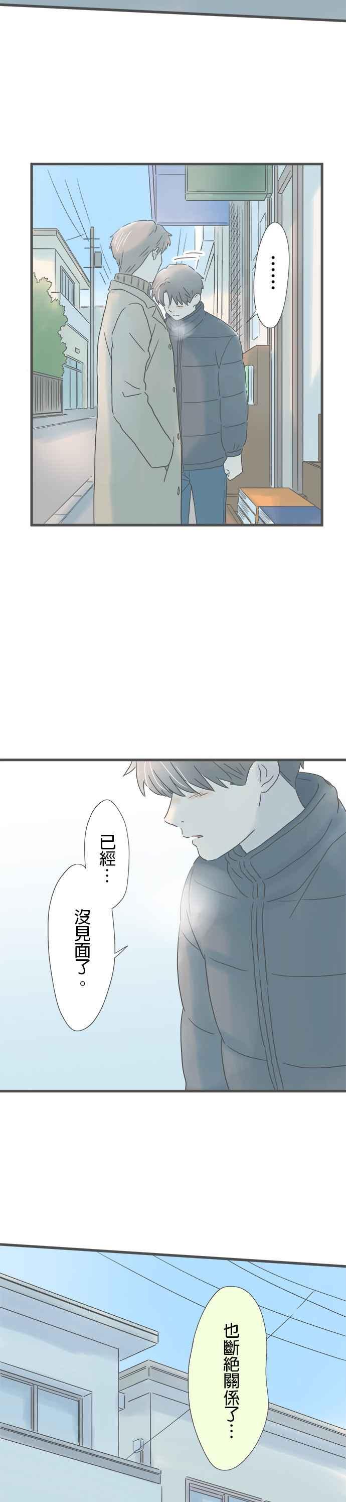 《重要的日子总是雨》第227话 与重要之人的记忆 第22页