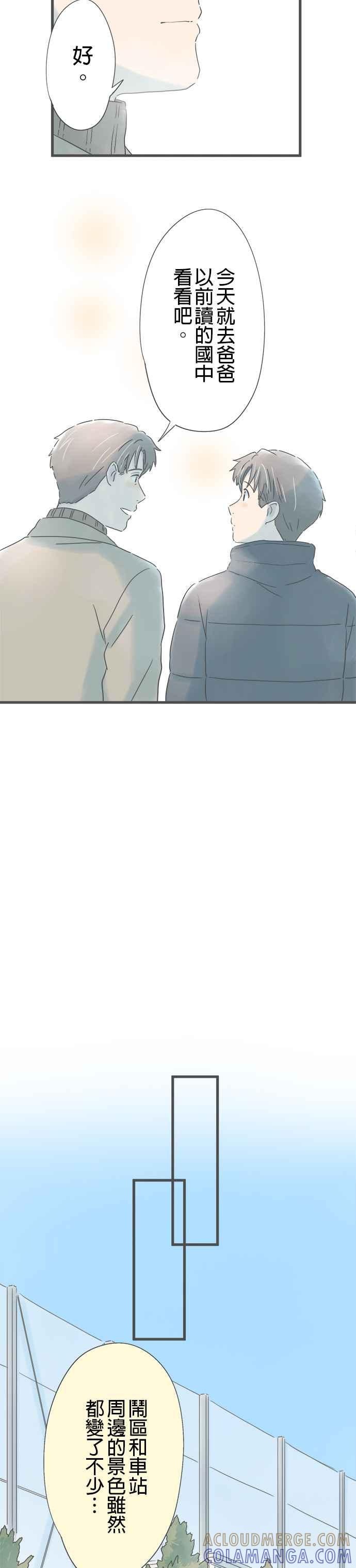 《重要的日子总是雨》第227话 与重要之人的记忆 第15页