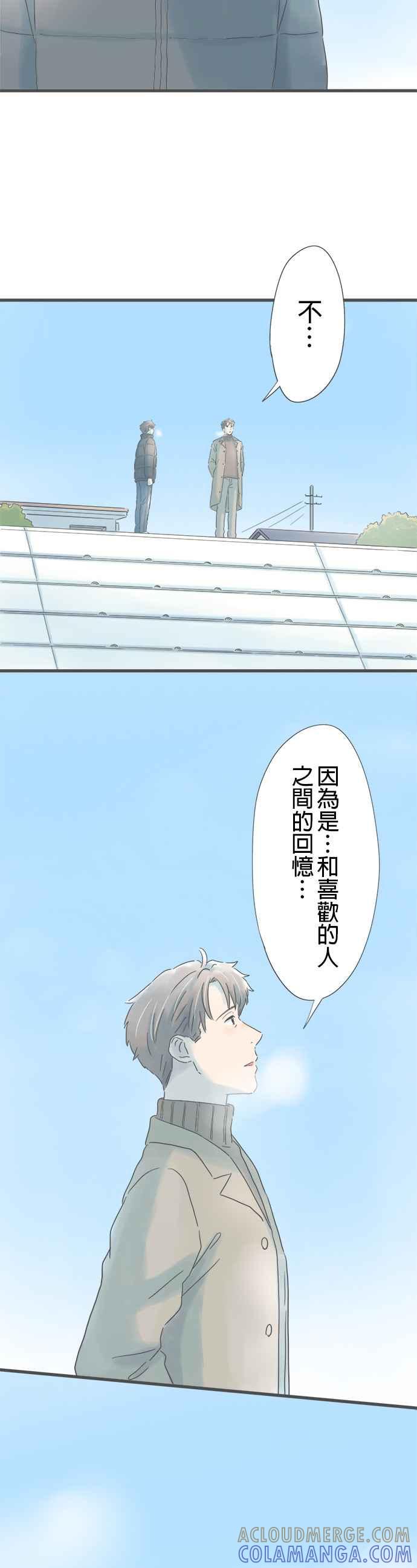 《重要的日子总是雨》第227话 与重要之人的记忆 第31页