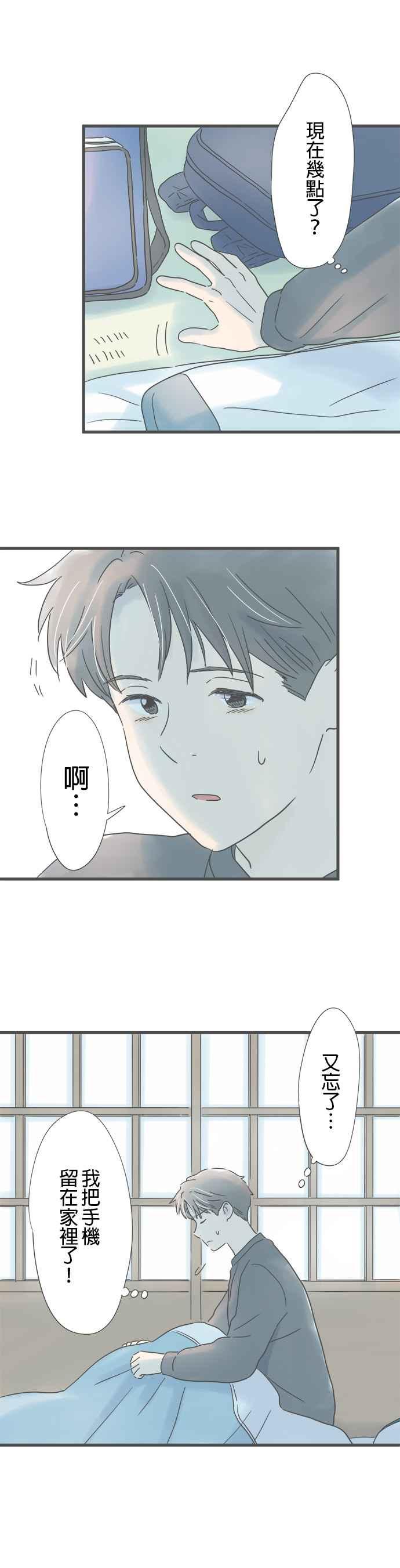 《重要的日子总是雨》第227话 与重要之人的记忆 第6页