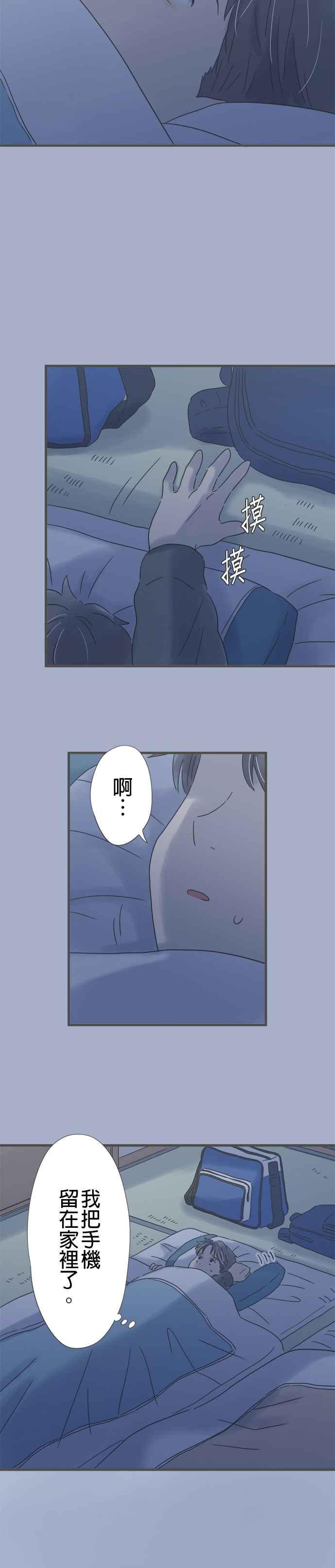 《重要的日子总是雨》第227话 与重要之人的记忆 第2页