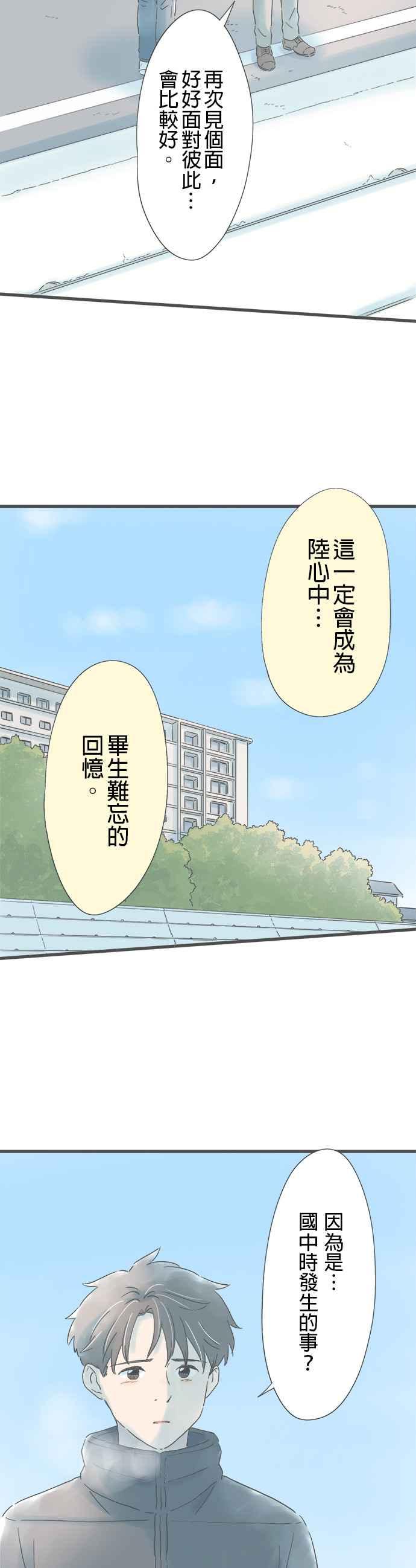 《重要的日子总是雨》第227话 与重要之人的记忆 第30页