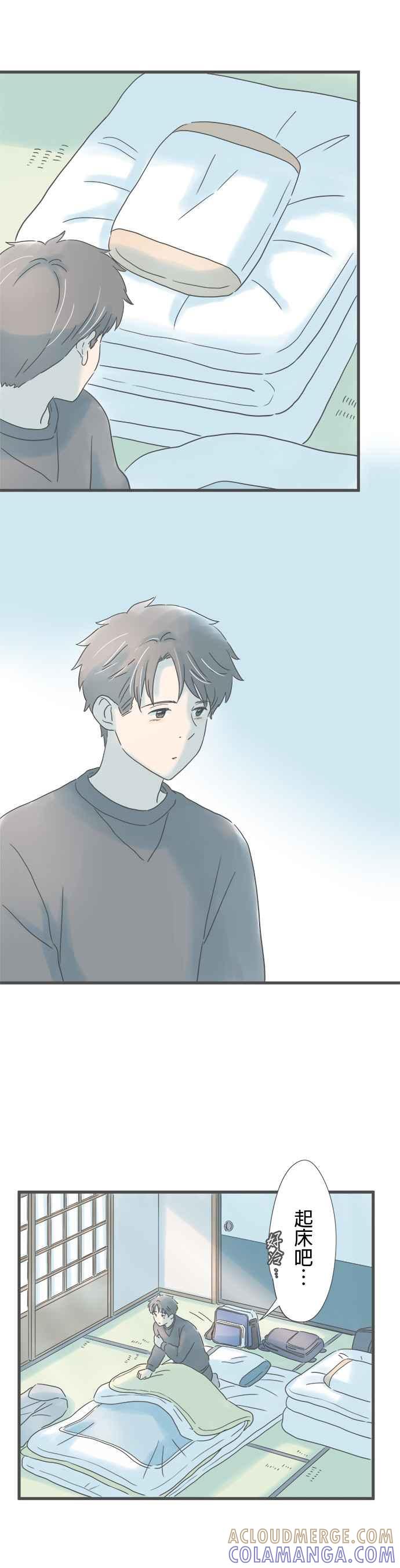 《重要的日子总是雨》第227话 与重要之人的记忆 第7页