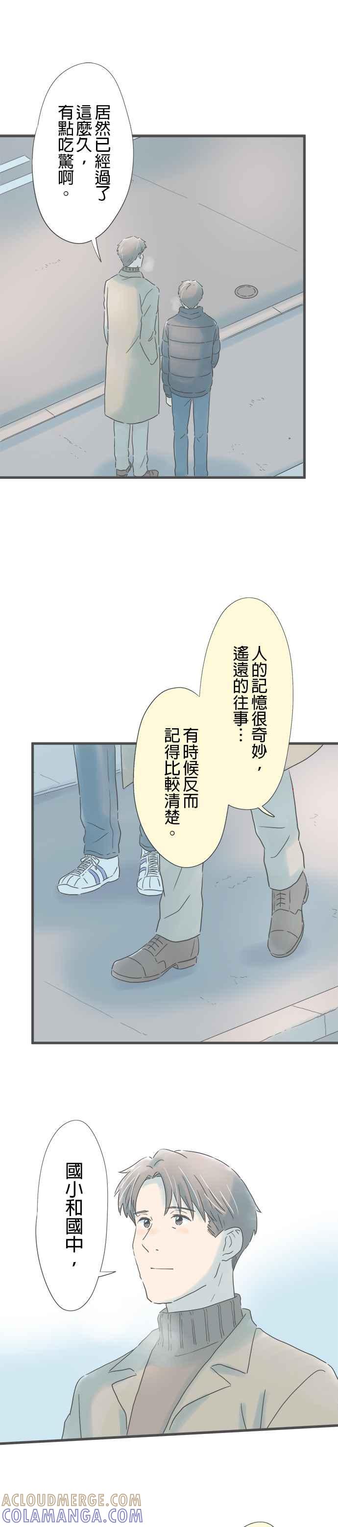 《重要的日子总是雨》第227话 与重要之人的记忆 第17页