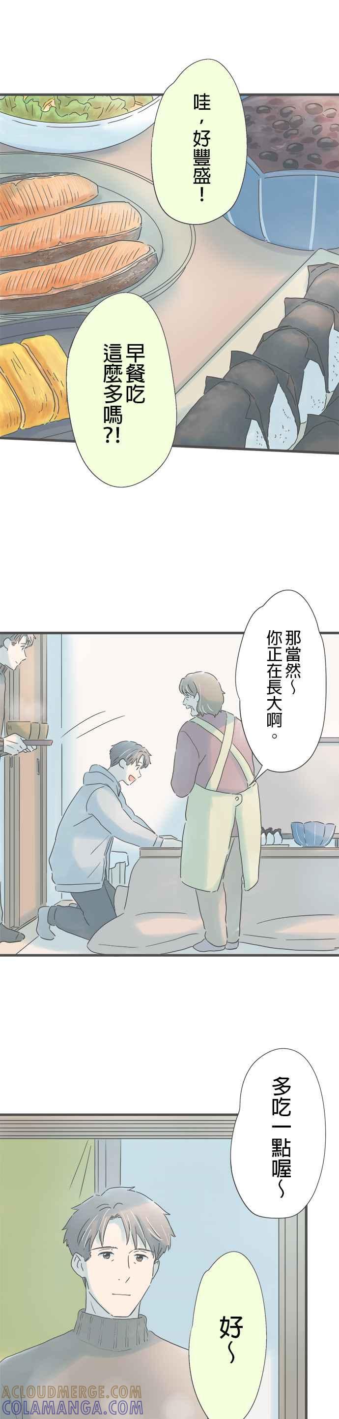 《重要的日子总是雨》第227话 与重要之人的记忆 第9页