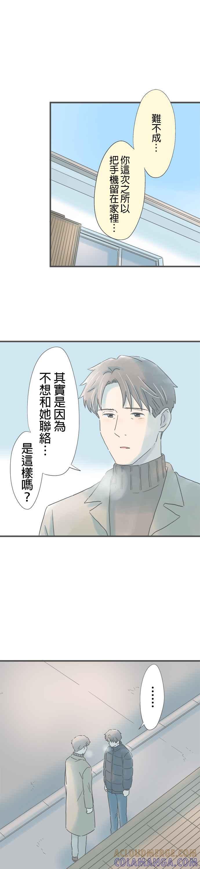 《重要的日子总是雨》第227话 与重要之人的记忆 第25页