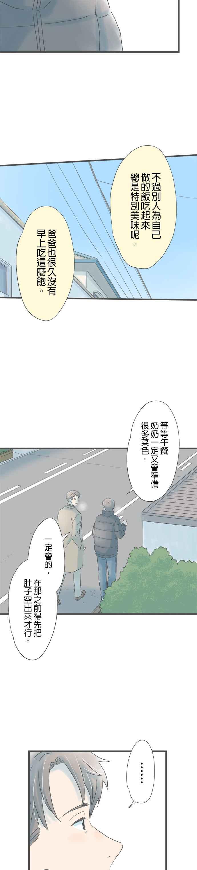 《重要的日子总是雨》第227话 与重要之人的记忆 第14页