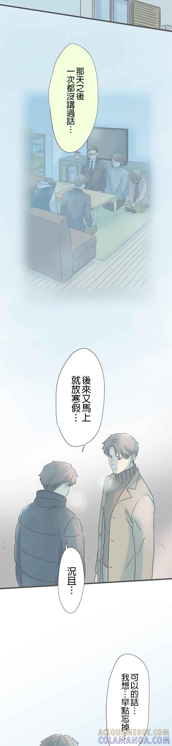 《重要的日子总是雨》第227话 与重要之人的记忆 第23页