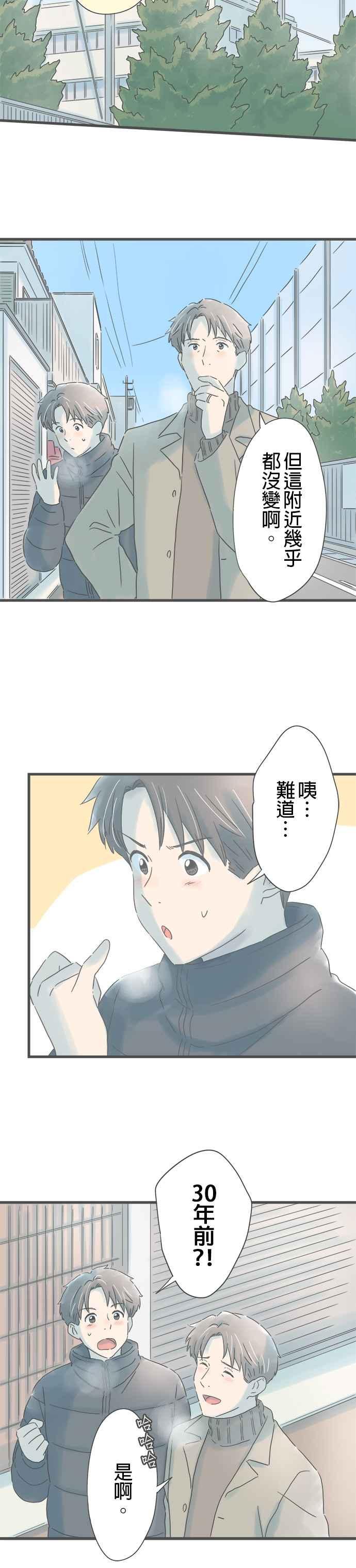 《重要的日子总是雨》第227话 与重要之人的记忆 第16页