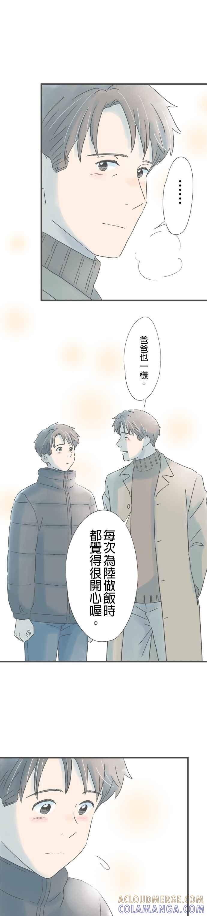 《重要的日子总是雨》第227话 与重要之人的记忆 第13页