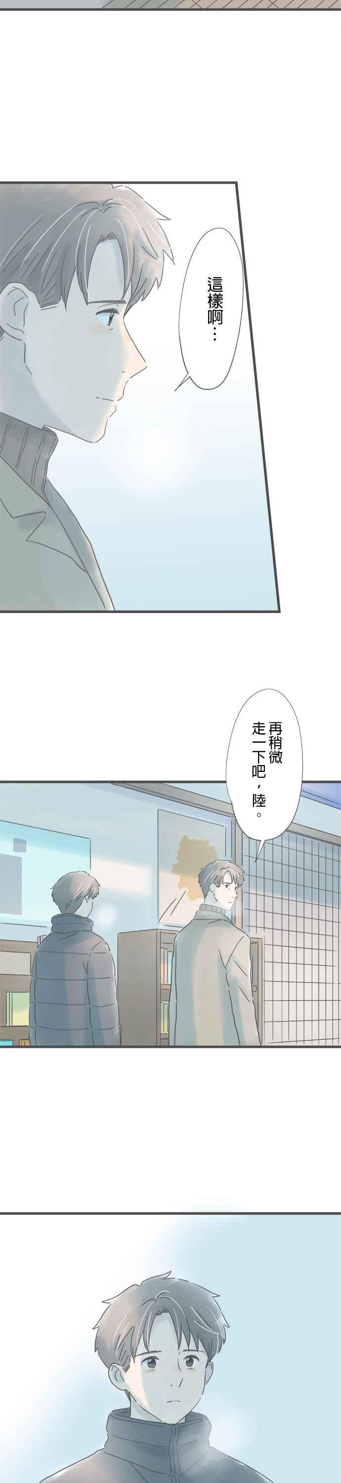 《重要的日子总是雨》第227话 与重要之人的记忆 第26页