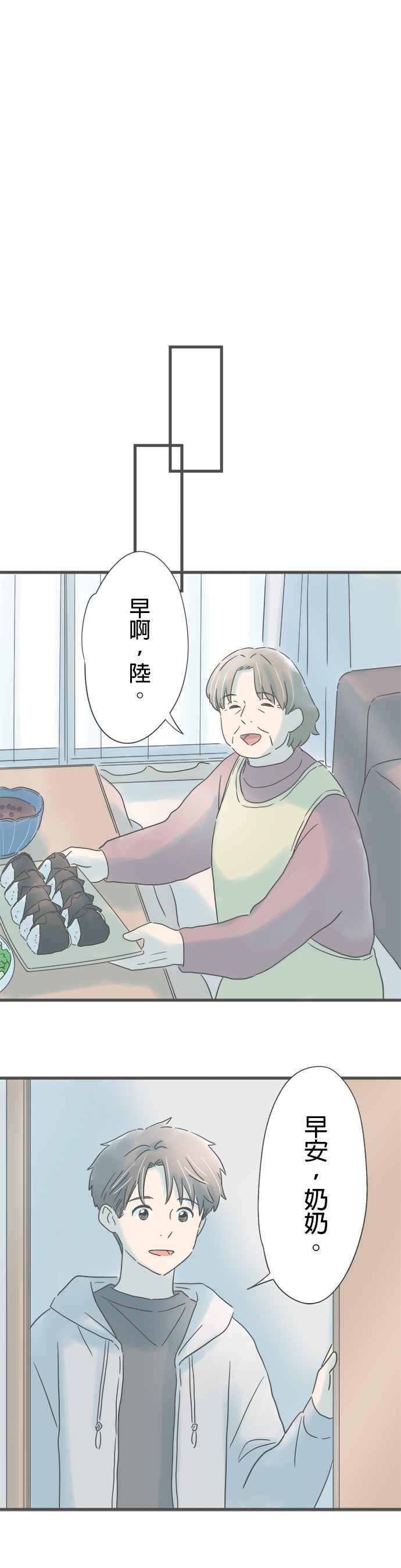 《重要的日子总是雨》第227话 与重要之人的记忆 第8页