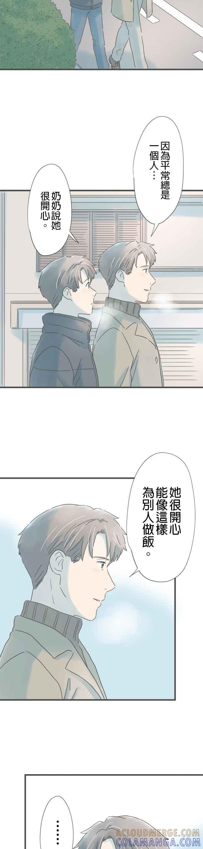 《重要的日子总是雨》第227话 与重要之人的记忆 第11页