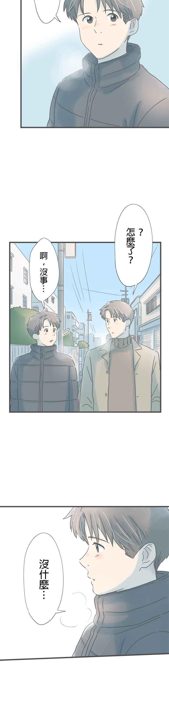 《重要的日子总是雨》第227话 与重要之人的记忆 第12页