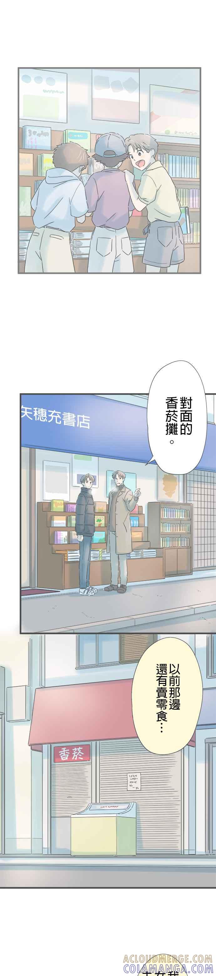 《重要的日子总是雨》第227话 与重要之人的记忆 第19页