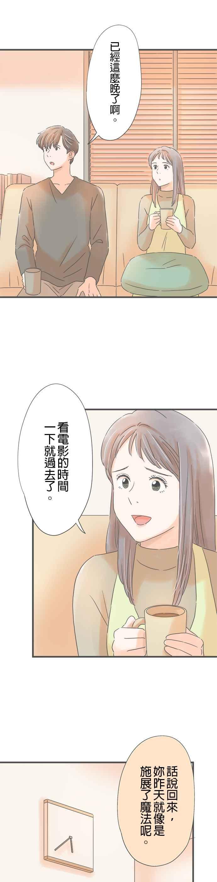 《重要的日子总是雨》第228话 新的项链 第2页