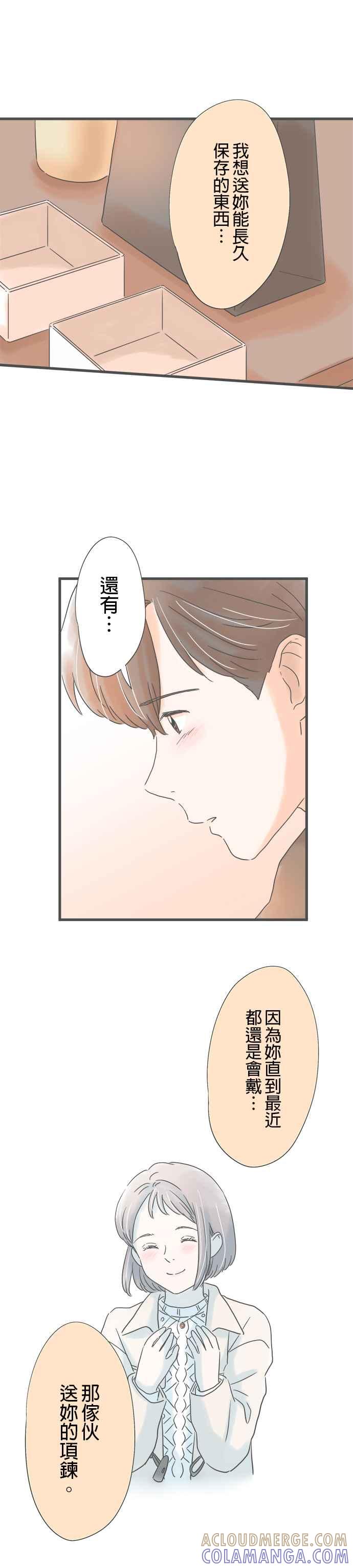 《重要的日子总是雨》第228话 新的项链 第11页