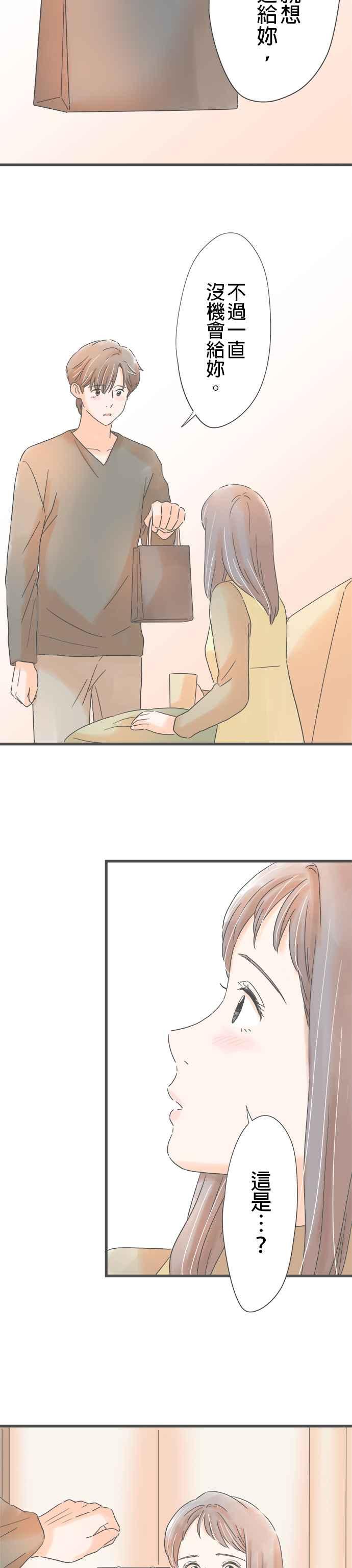 《重要的日子总是雨》第228话 新的项链 第6页