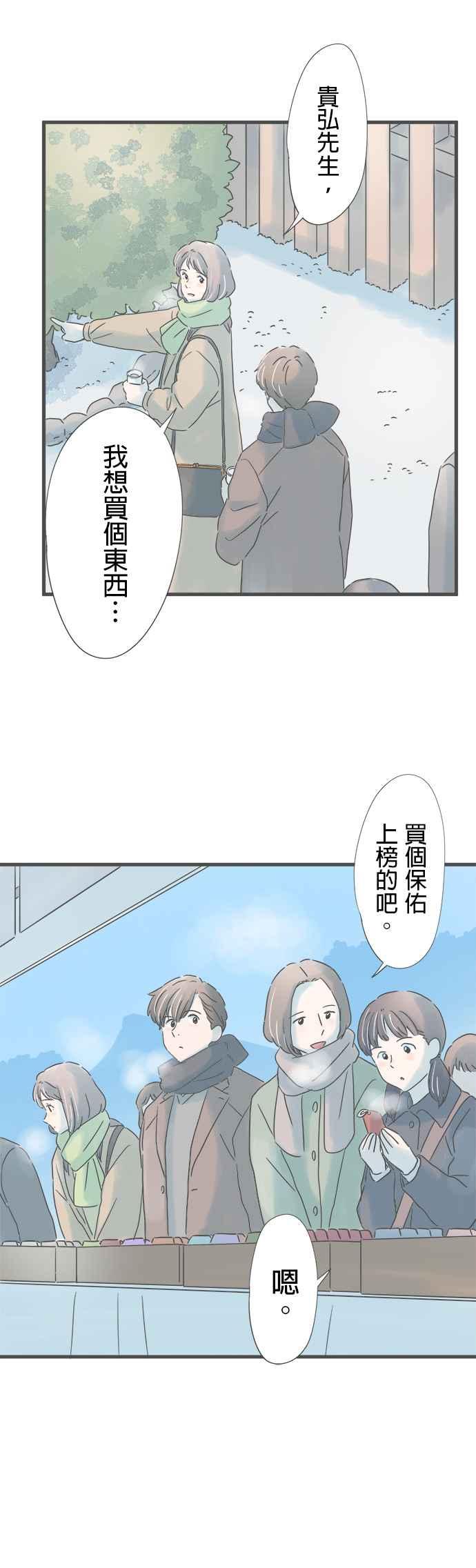 《重要的日子总是雨》第228话 新的项链 第28页
