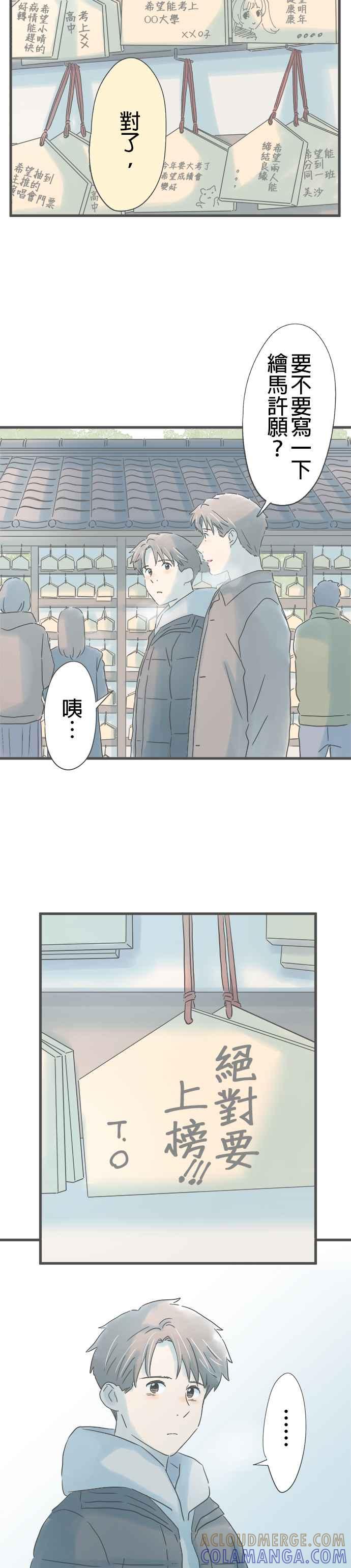 《重要的日子总是雨》第228话 新的项链 第23页