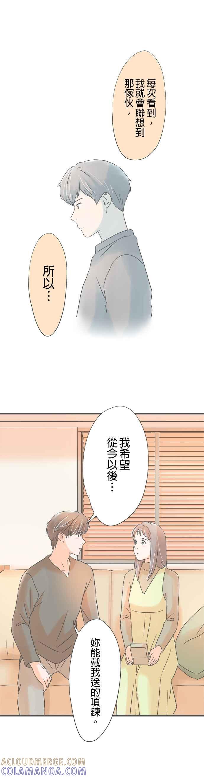 《重要的日子总是雨》第228话 新的项链 第13页