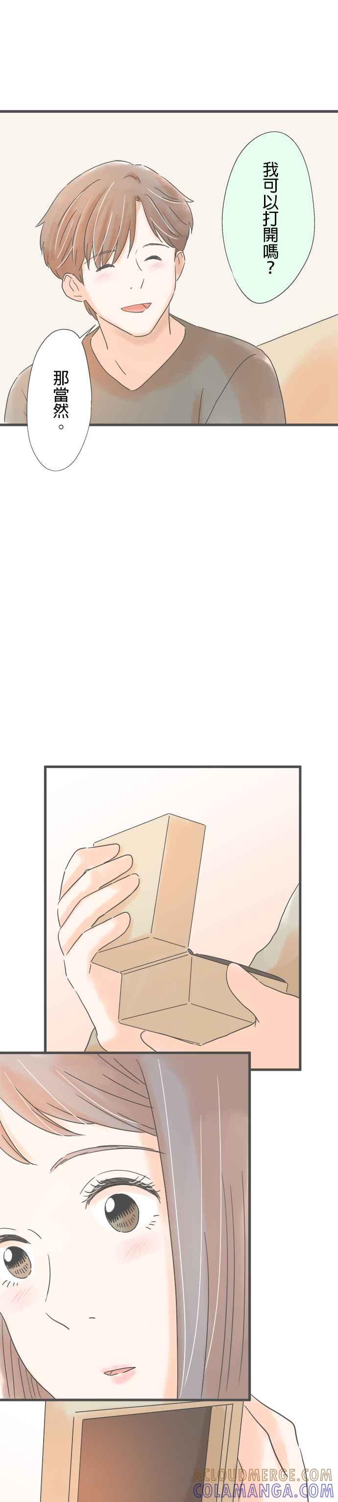 《重要的日子总是雨》第228话 新的项链 第9页