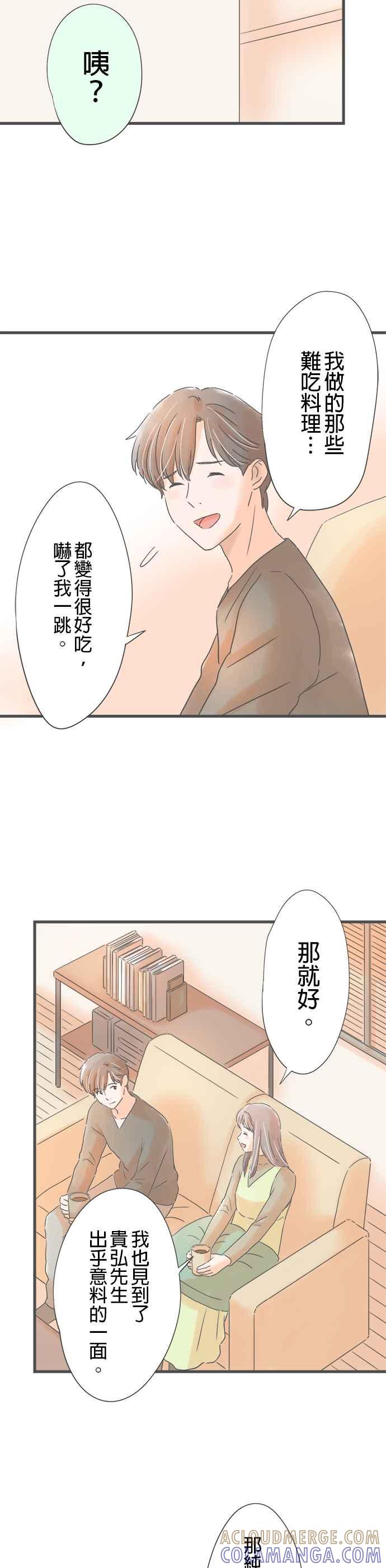 《重要的日子总是雨》第228话 新的项链 第3页