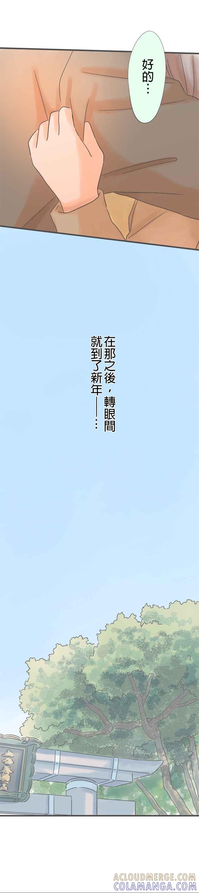 《重要的日子总是雨》第228话 新的项链 第21页