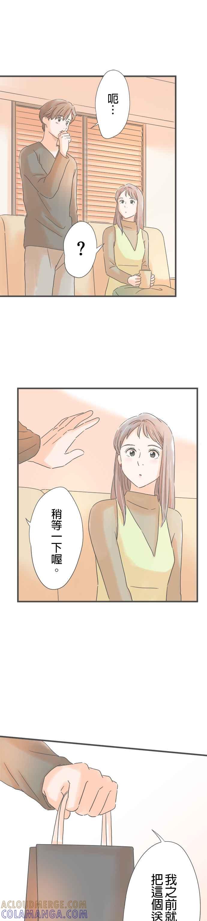 《重要的日子总是雨》第228话 新的项链 第5页