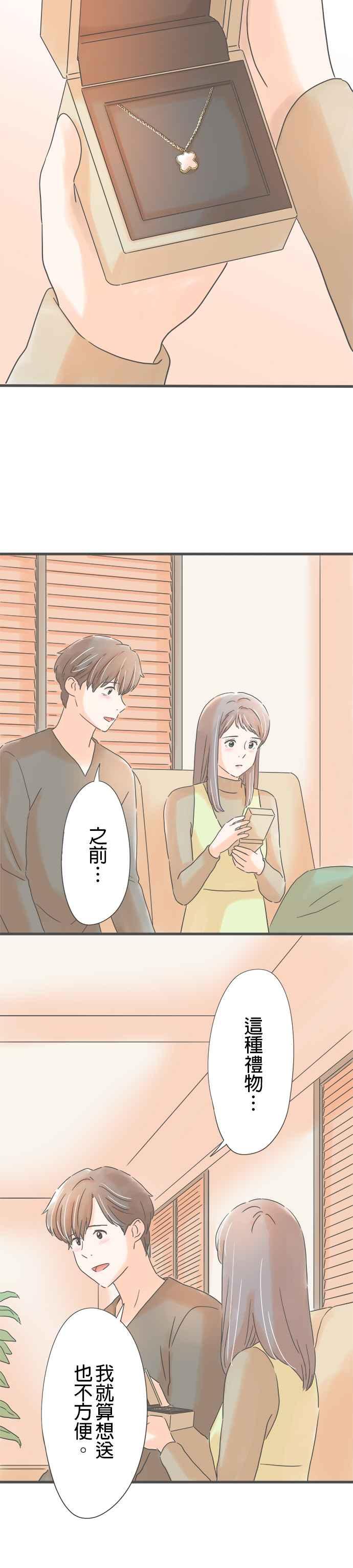 《重要的日子总是雨》第228话 新的项链 第10页