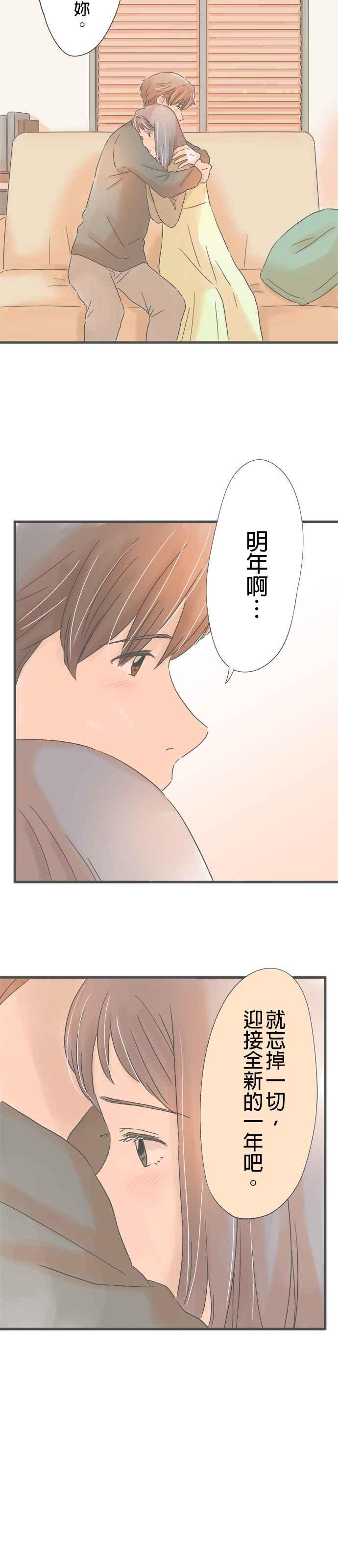 《重要的日子总是雨》第228话 新的项链 第20页