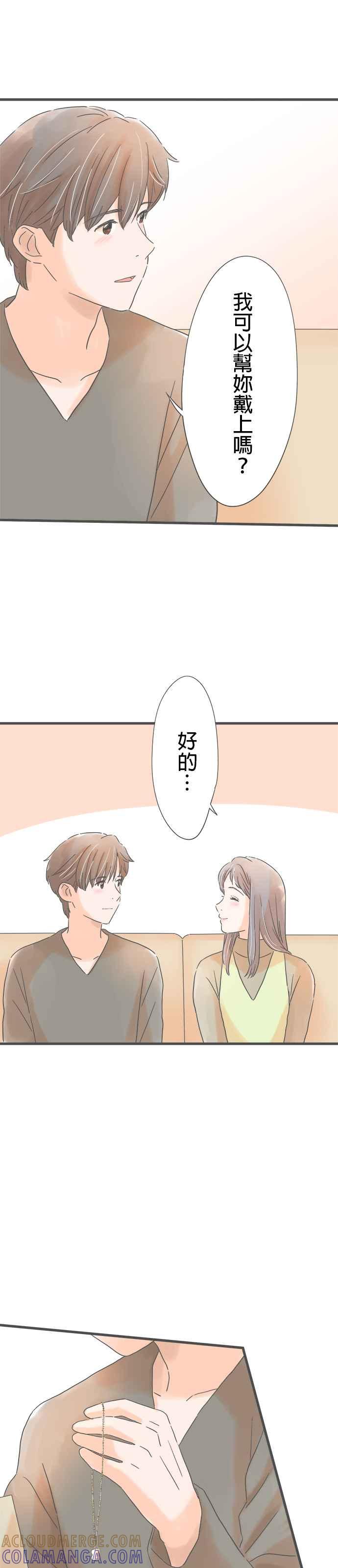 《重要的日子总是雨》第228话 新的项链 第17页