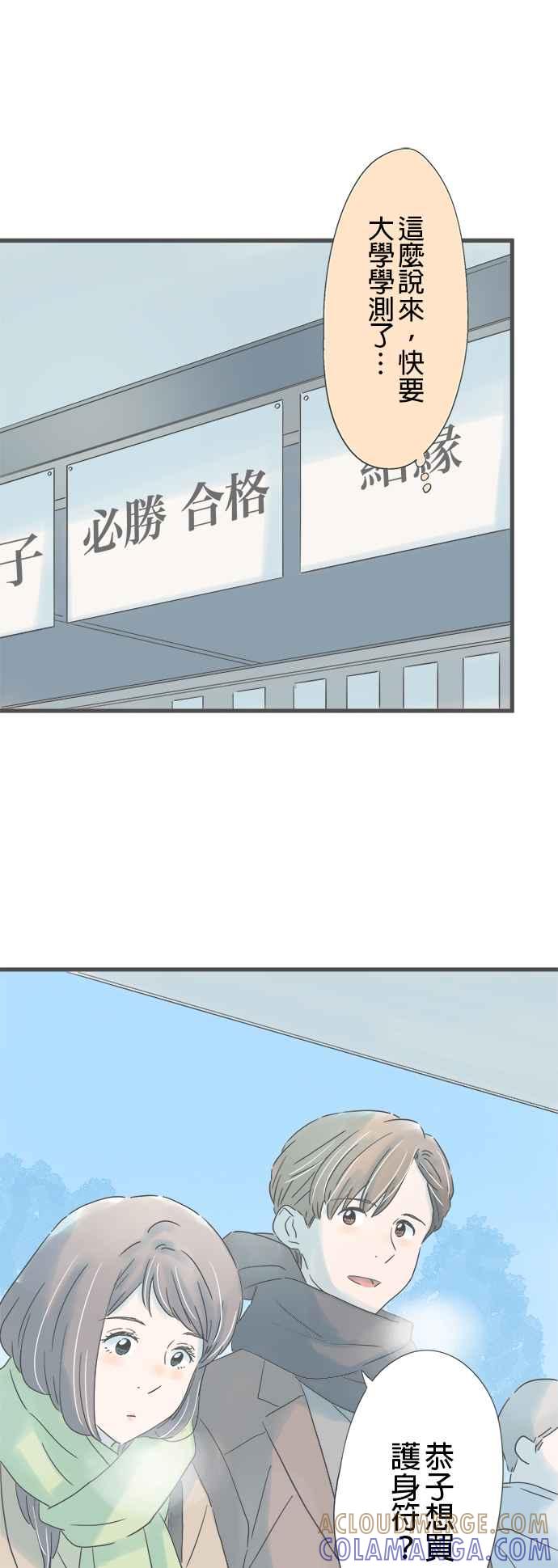 《重要的日子总是雨》第228话 新的项链 第29页