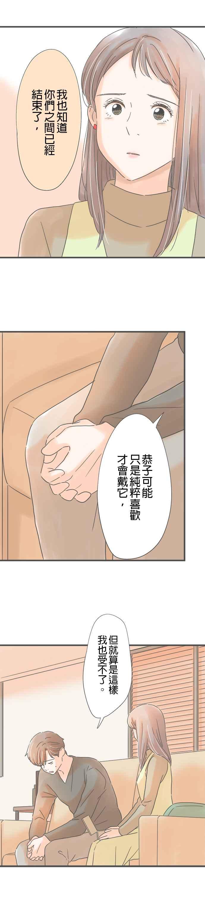 《重要的日子总是雨》第228话 新的项链 第12页