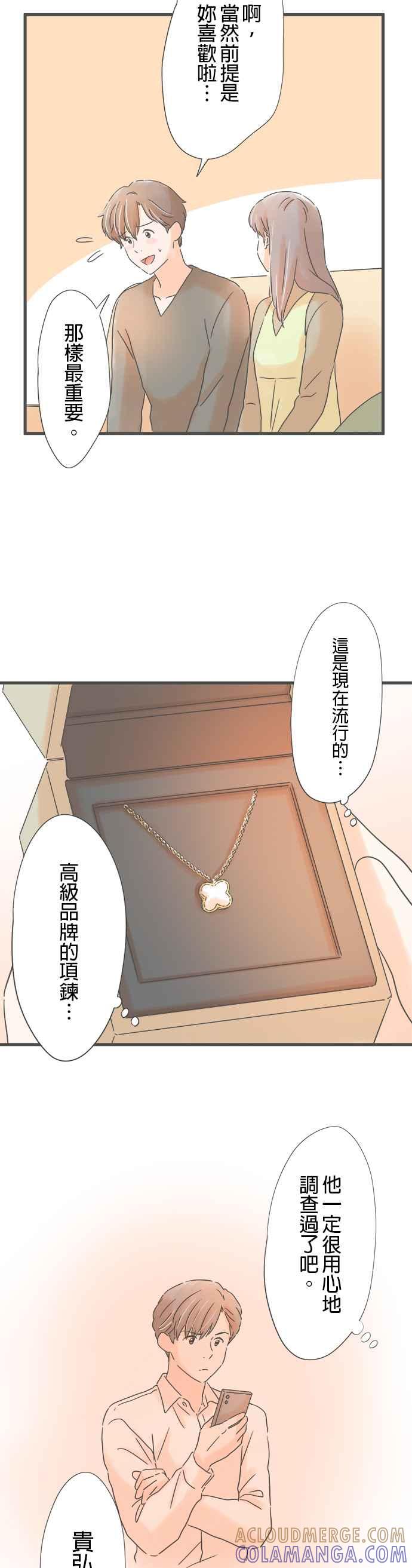 《重要的日子总是雨》第228话 新的项链 第15页