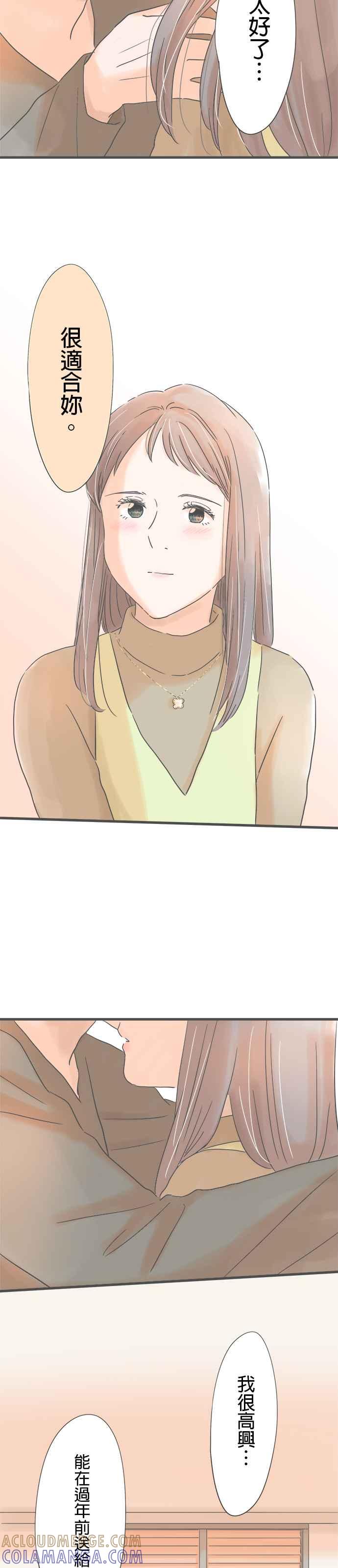 《重要的日子总是雨》第228话 新的项链 第19页