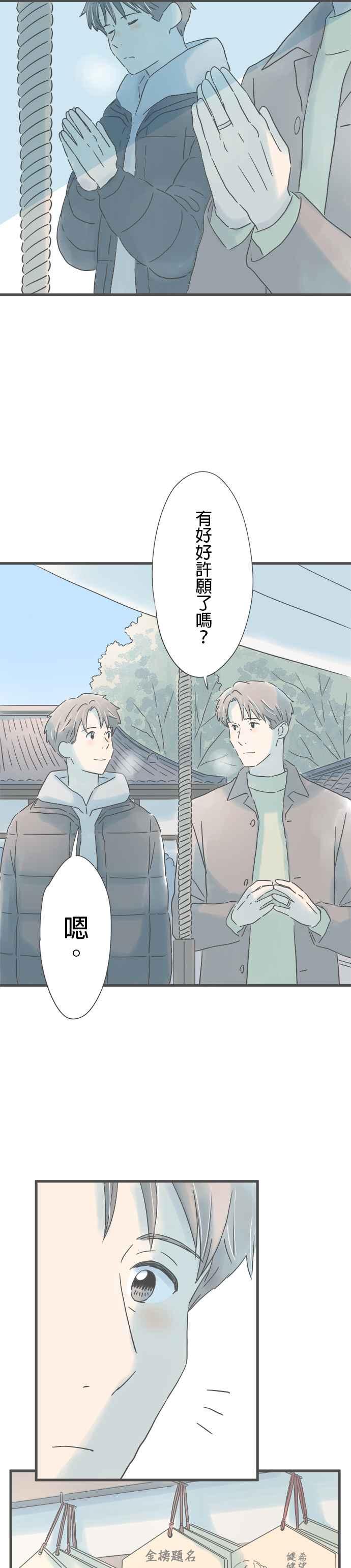 《重要的日子总是雨》第228话 新的项链 第22页