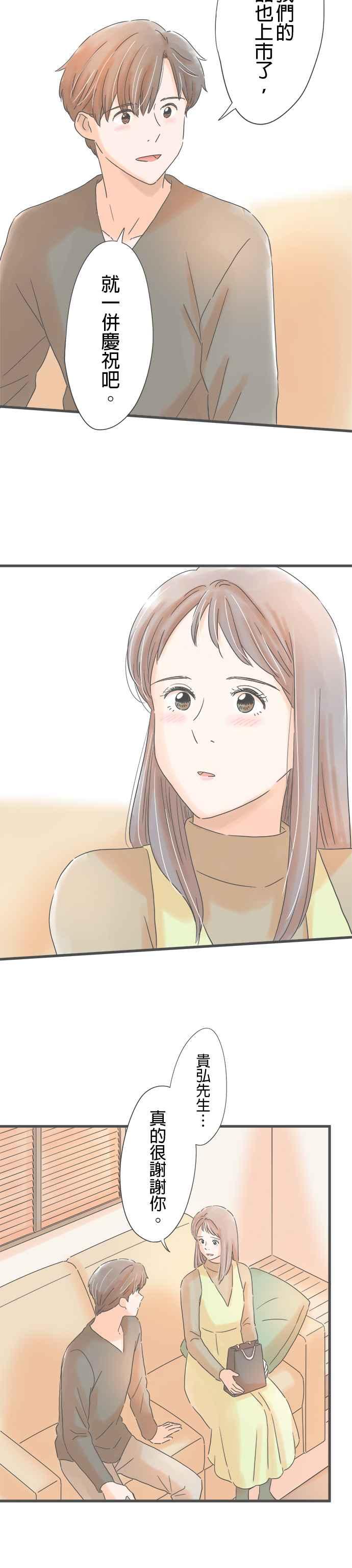 《重要的日子总是雨》第228话 新的项链 第8页