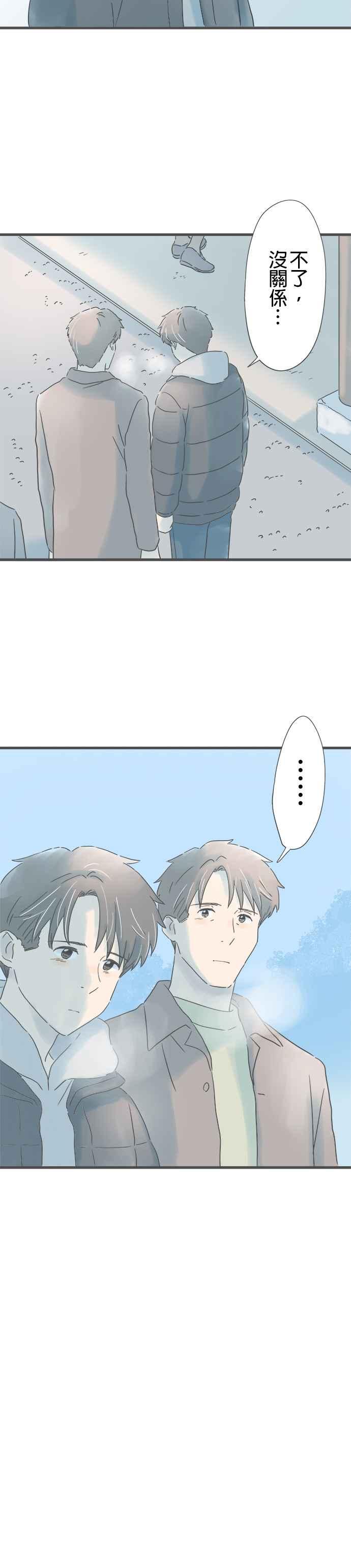 《重要的日子总是雨》第228话 新的项链 第24页