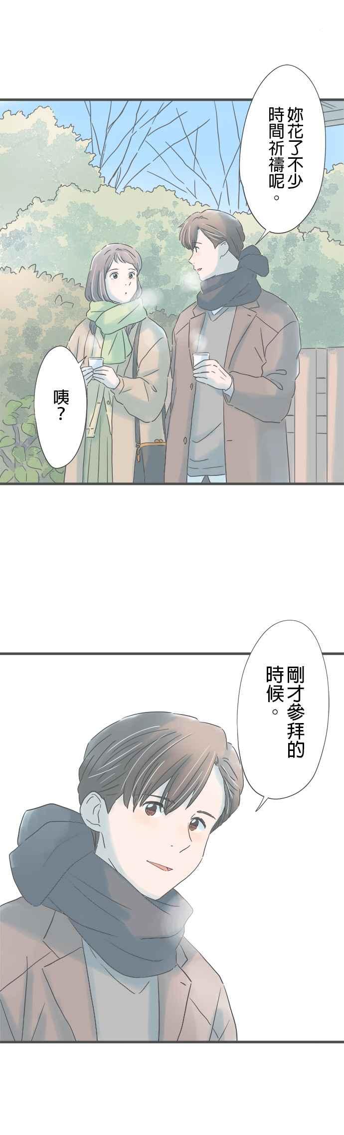 《重要的日子总是雨》第228话 新的项链 第26页